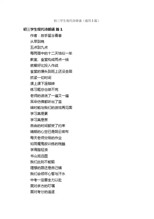 初三学生现代诗朗诵（通用3篇）