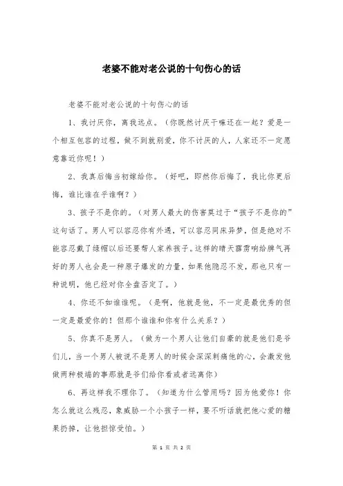 老婆不能对老公说的十句伤心的话