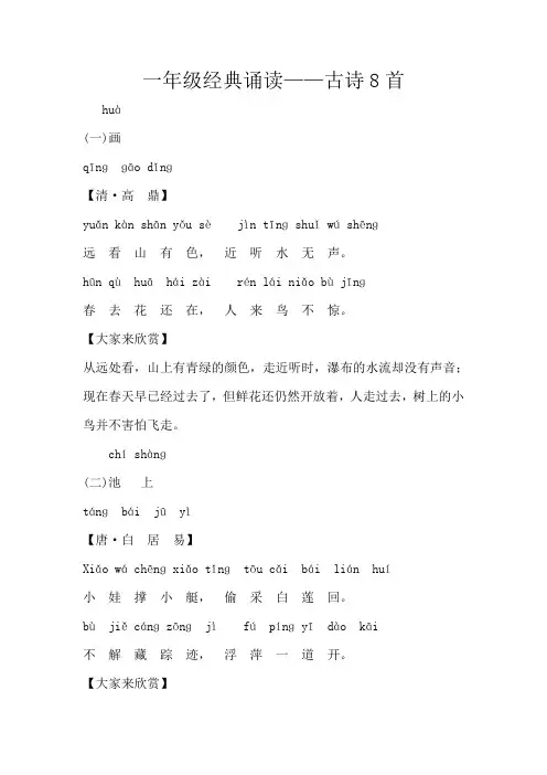 一年级经典诵读篇目