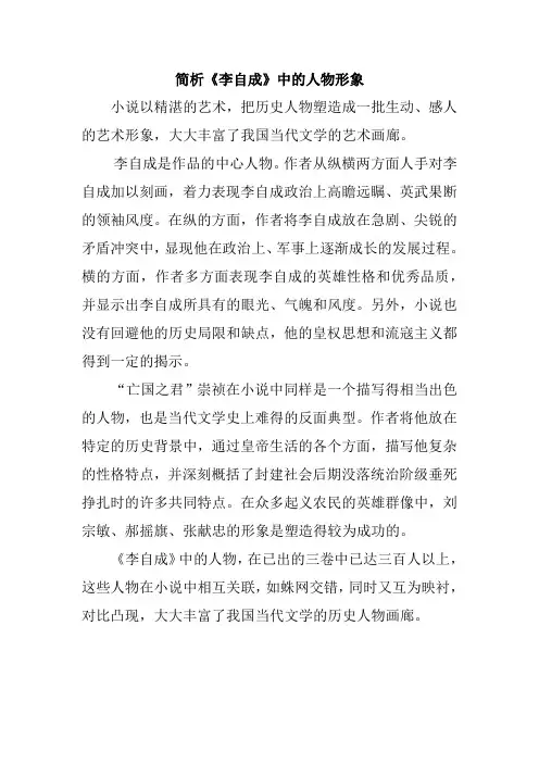 简析《李自成》中的人物形象