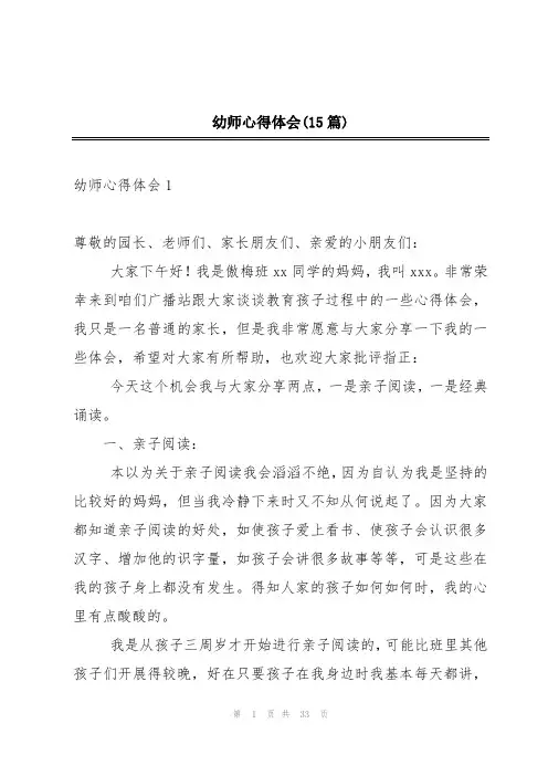 幼师心得体会(15篇)