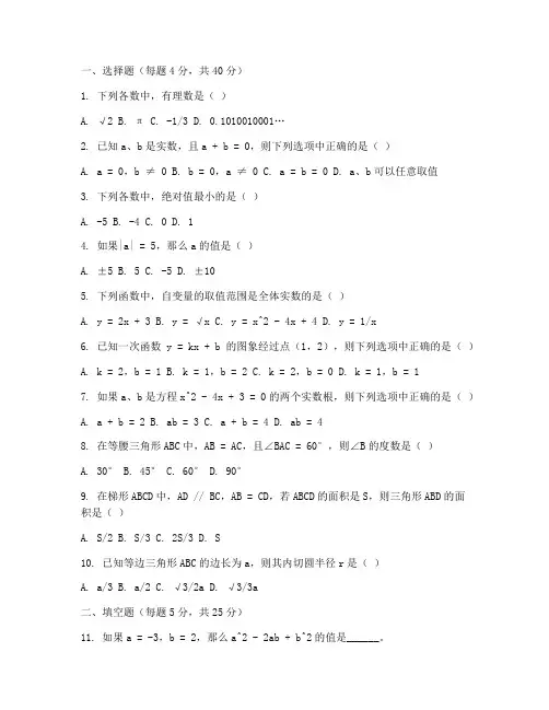 八年级数学权威试卷及答案