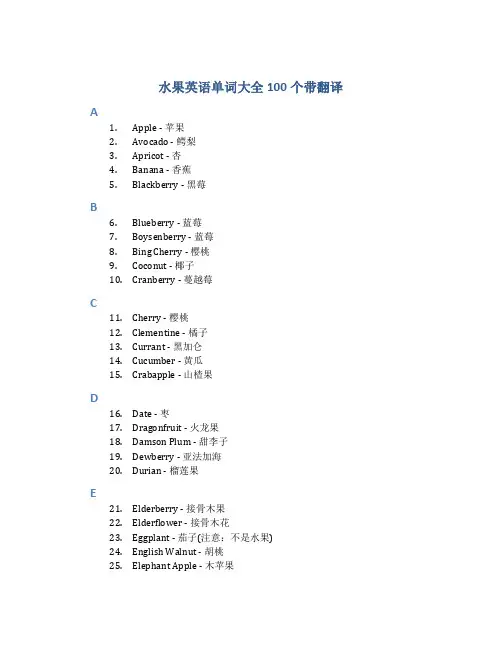 水果英语单词大全100个带翻译
