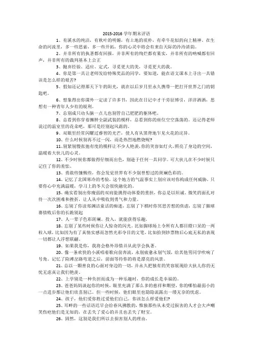 2015-2016学年期末评语