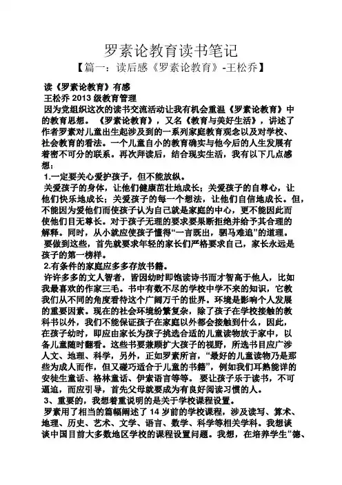罗素论教育读书笔记