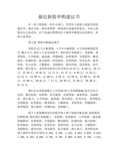 最近新股申购建议书