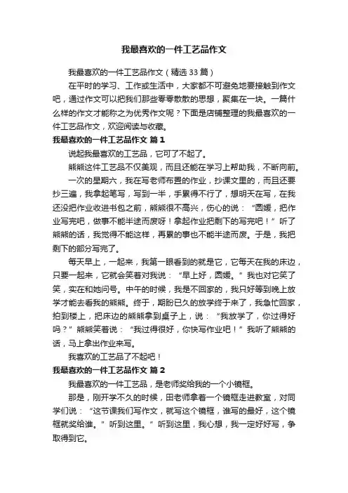 我最喜欢的一件工艺品作文