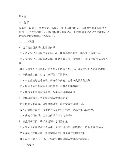 现代学徒制工作总结范文(3篇)