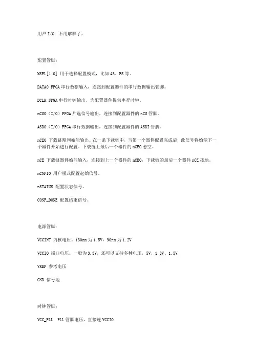 FPGA各管脚简介