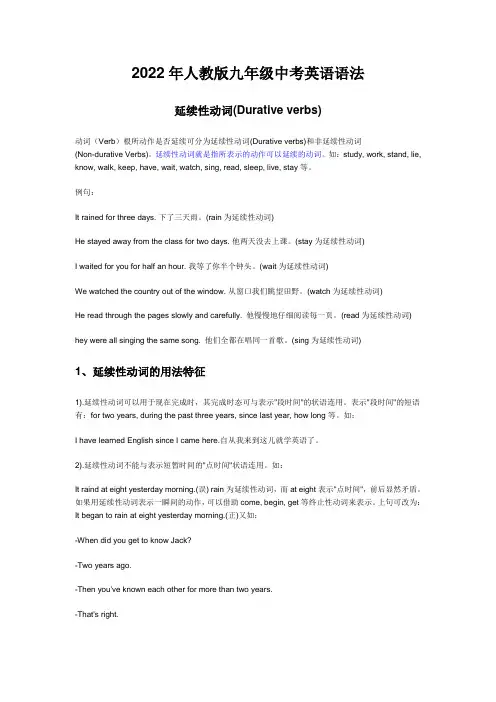 人教版九年级中考英语语法-非延续动词和延续动词