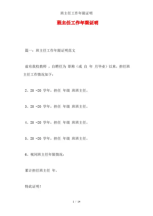 班主任工作年限证明