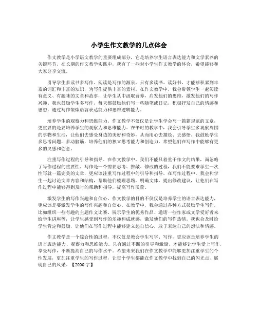 小学生作文教学的几点体会