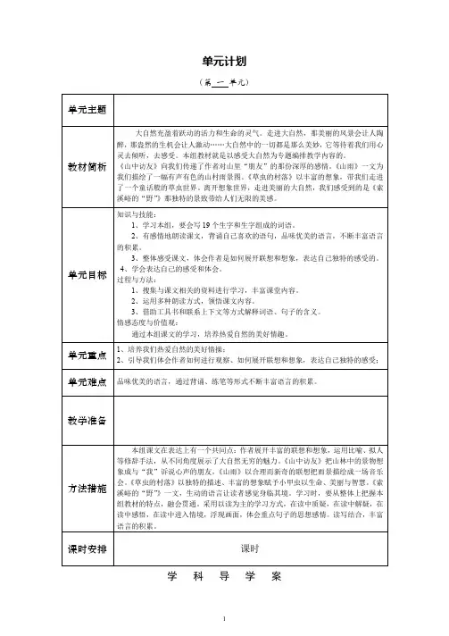 人教版六年级语文上册表格式导学案全册