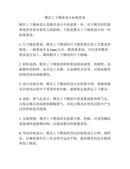 模具上下模座设计标准要求