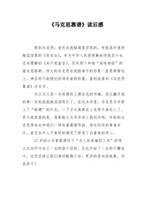  《马克思靠谱》读后感