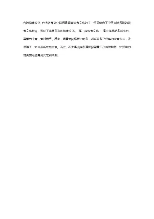 台湾美食文化的由来