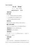 第三节伏安法测电阻教案
