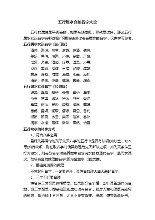 五行属水女孩名字大全