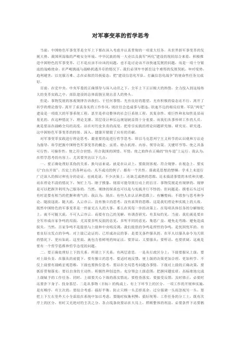对军事变革的哲学思考