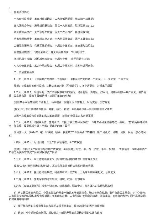 考研政治指导毛概核心笔记梳理