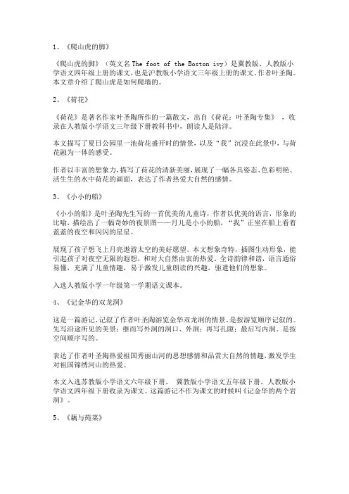 小学语文中叶圣陶的课文