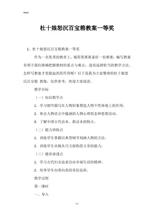 杜十娘怒沉百宝箱教案一等奖