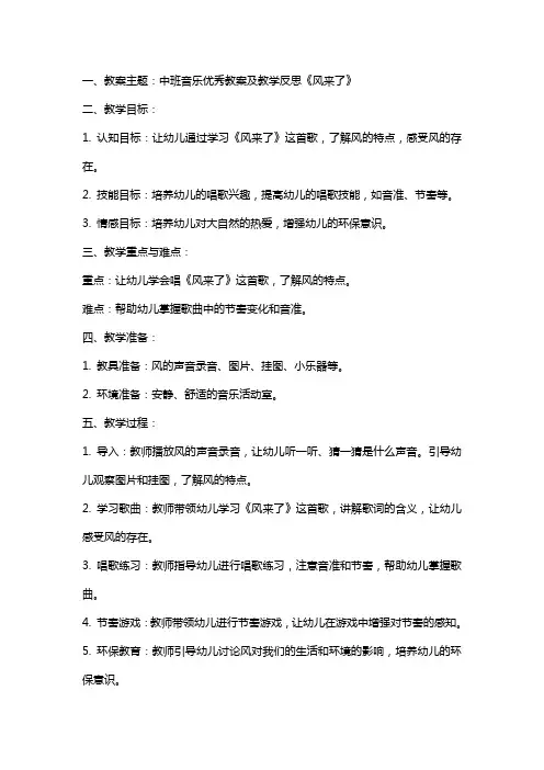 中班音乐教案及教学反思《风来了》