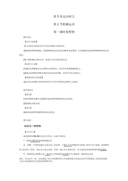 浙教版科学七年级下册教案 第3章 第1节 第1课时 参照物