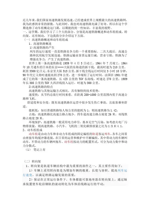 动车组概论