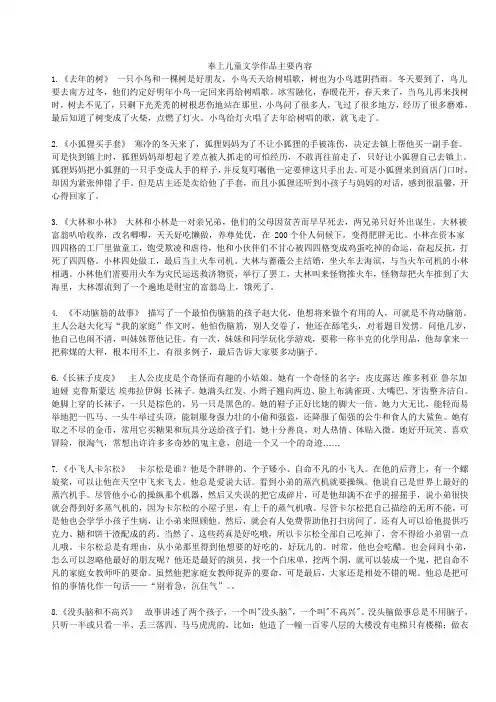 儿童文学考试作品 主要内容