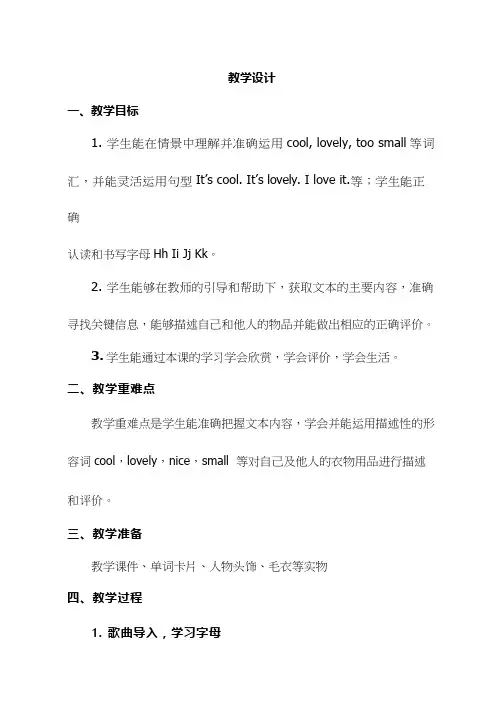 小学英语《I have a new sweater》优质教案、教学设计(01)