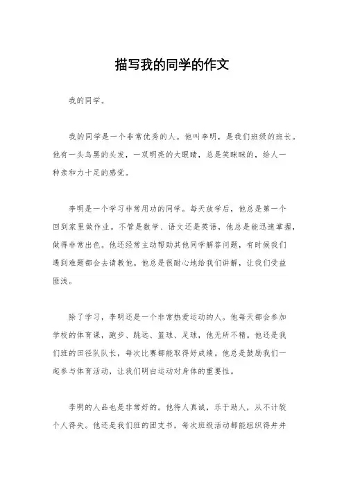 描写我的同学的作文