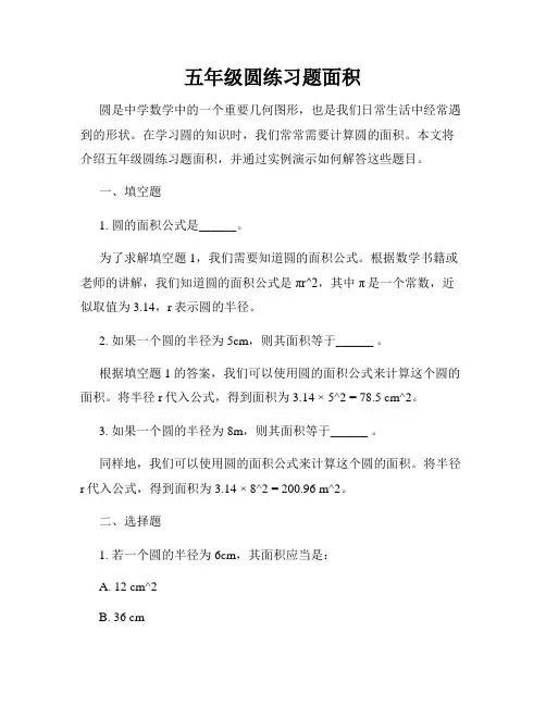 五年级圆练习题面积