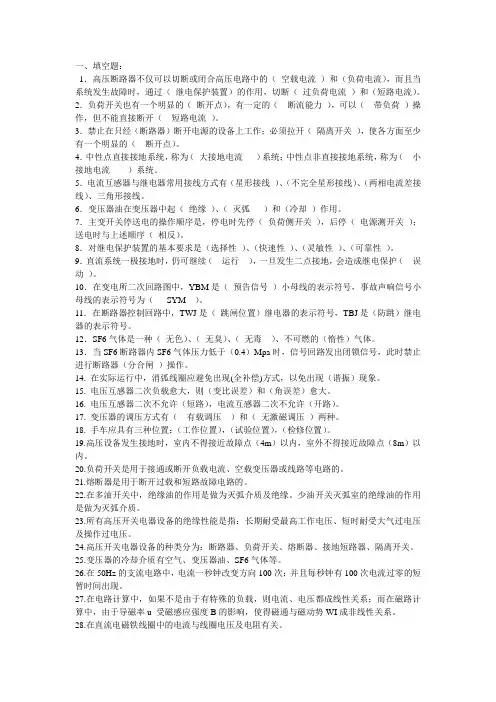 电气检修工试题