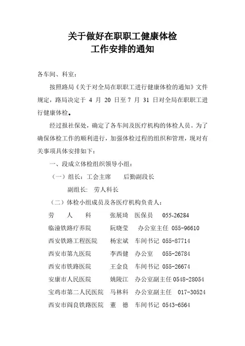 关于做好一线职工健康体检安排的通知