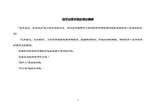 国学经典早期教育的需要