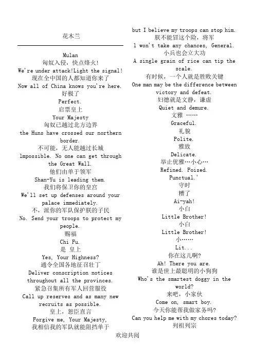 花木兰电影学英语剧本中英台词word格式(排版好 可打印)