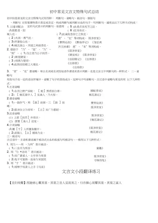 初中阶段常见的文言文特殊句式有四种：判断句、省略句、被动句、倒装句。