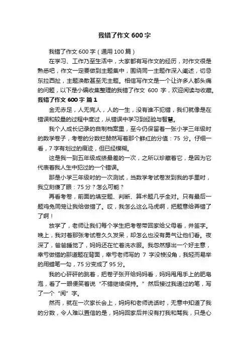 我错了作文600字