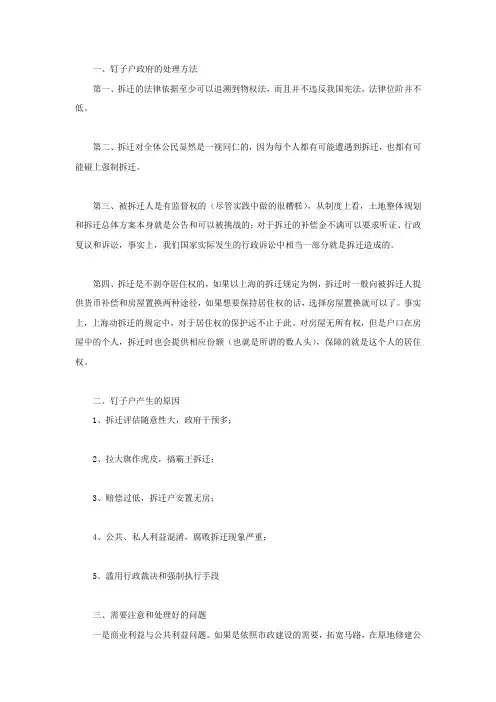 钉子户政府的处理方法