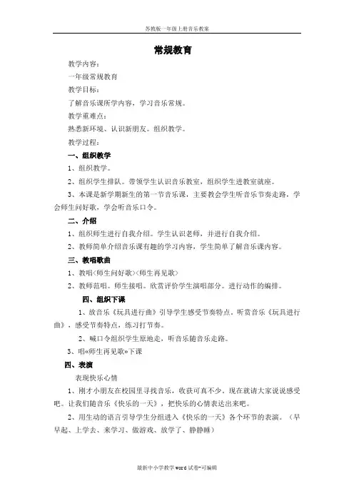 苏教版一年级上册音乐教案