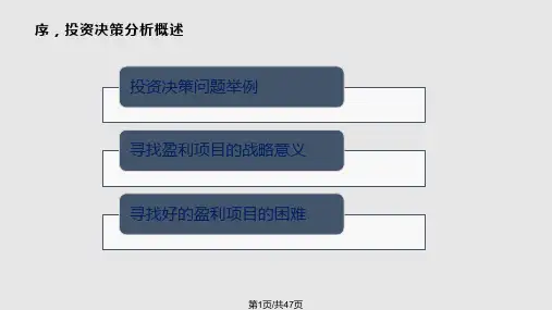 财务管理投资项目现金流量PPT课件