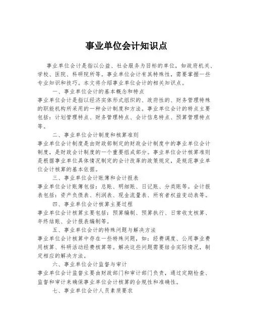 事业单位会计知识点