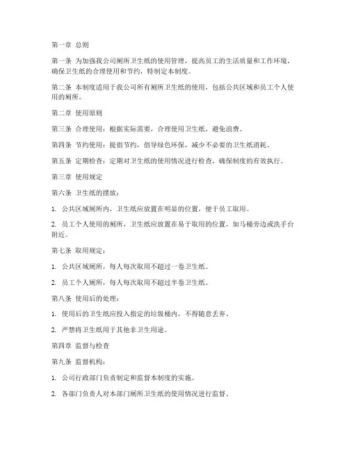 厕所卫生纸使用管理制度