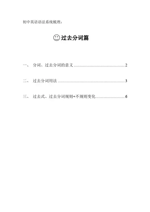 2023年中考英语语法系统梳理：过去分词