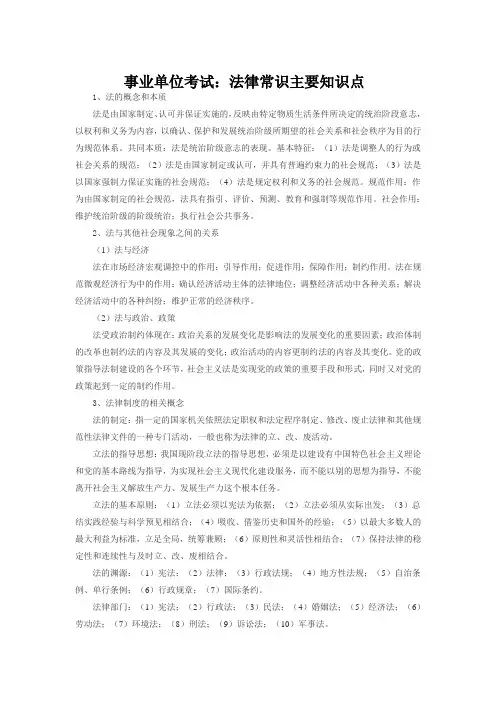 事业单位考试：法律常识主要知识点
