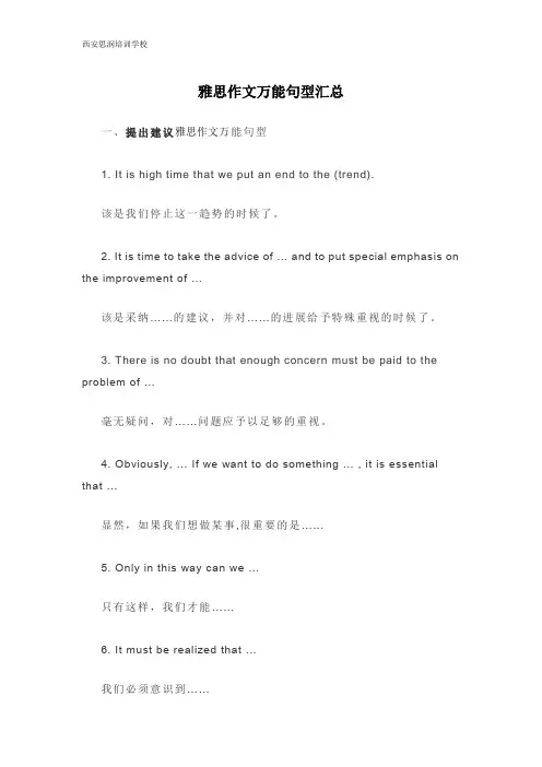 雅思作文万能句型汇总