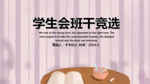 卡通清新大学生学生会班干部竞选PPT模板