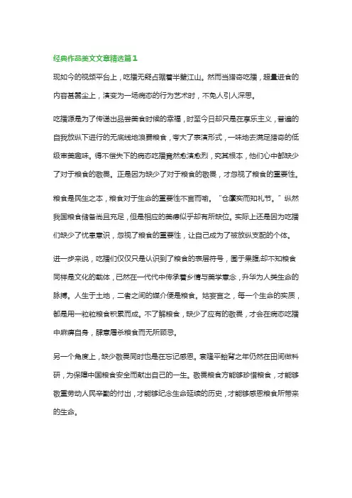 经典作品美文文章(精选5篇)