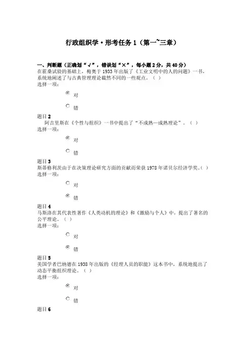 行政组织学·形考任务1(第一~三章)